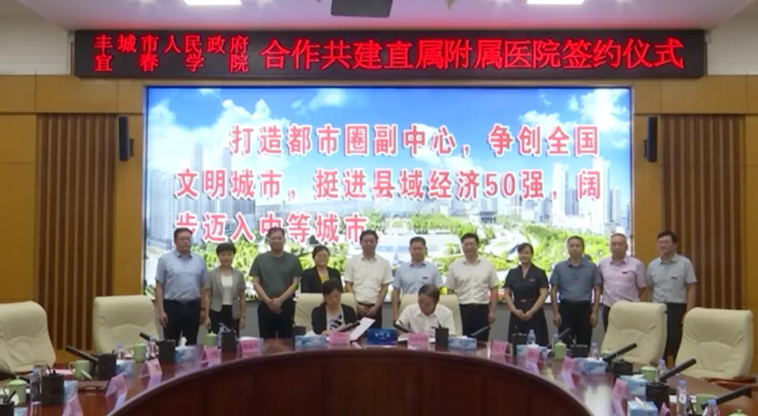 豐城市人民政府與宜春學院舉行合作共建直屬附屬醫院簽約儀式